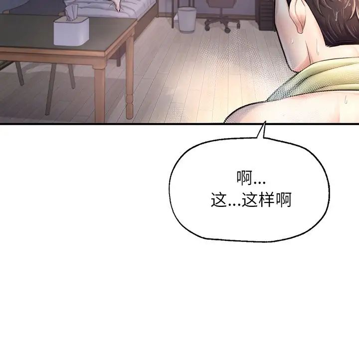 《成为人上人》漫画 第4話
