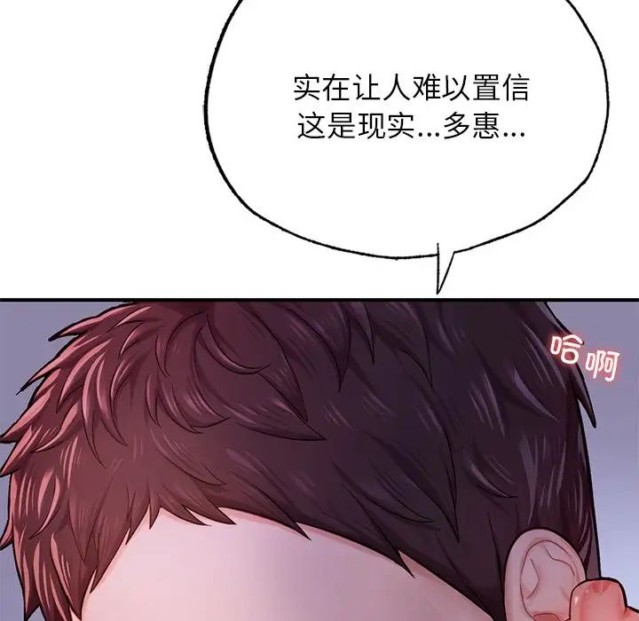 《成为人上人》漫画 第5話