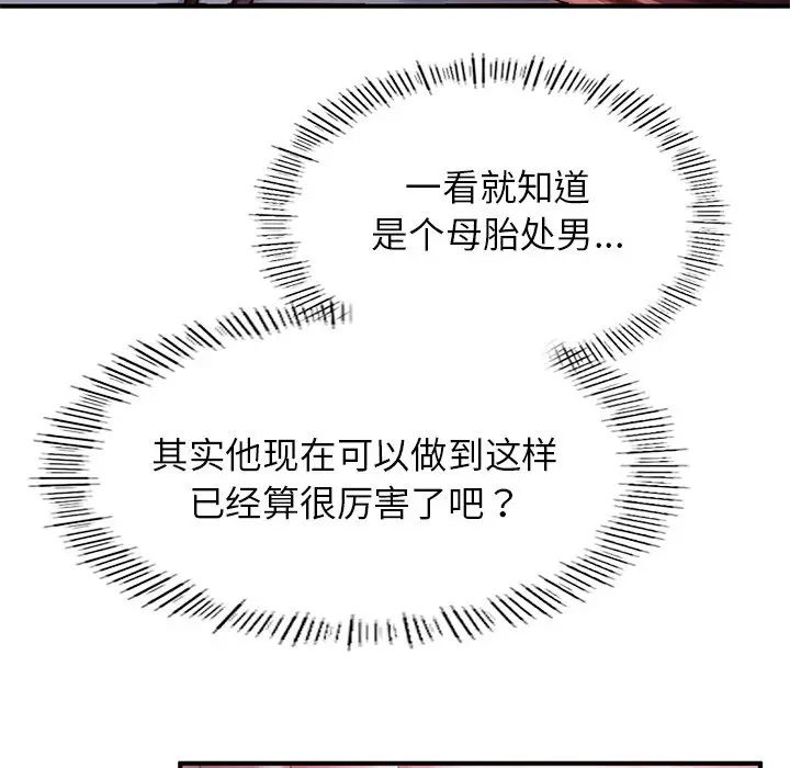 《成为人上人》漫画 第5話
