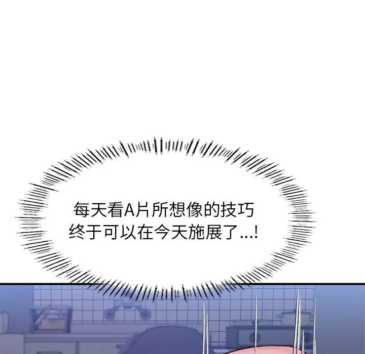 《成为人上人》漫画 第5話