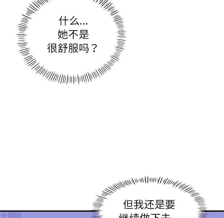 《成为人上人》漫画 第5話