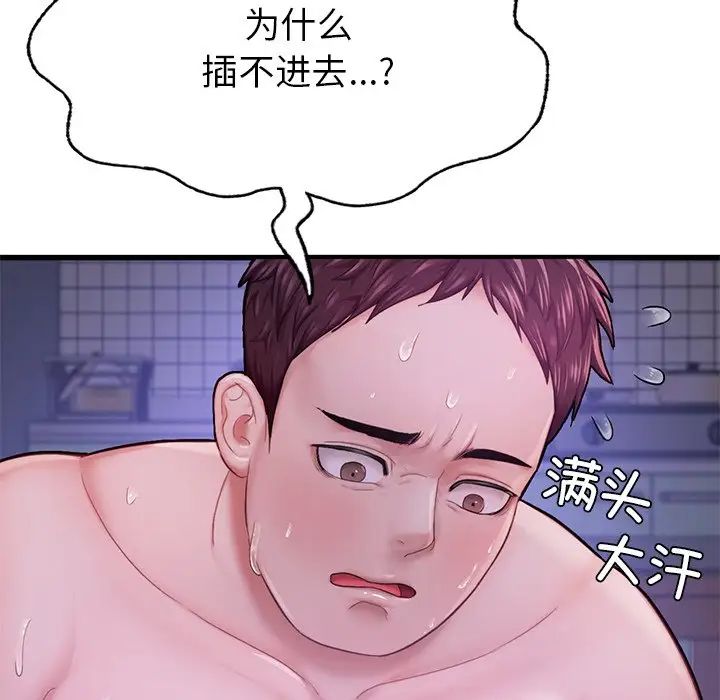 《成为人上人》漫画 第5話