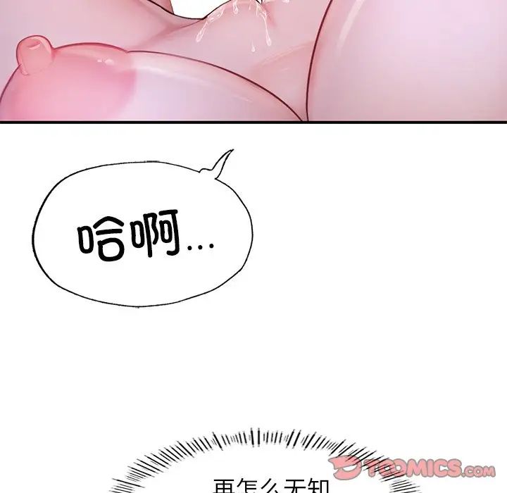 《成为人上人》漫画 第5話