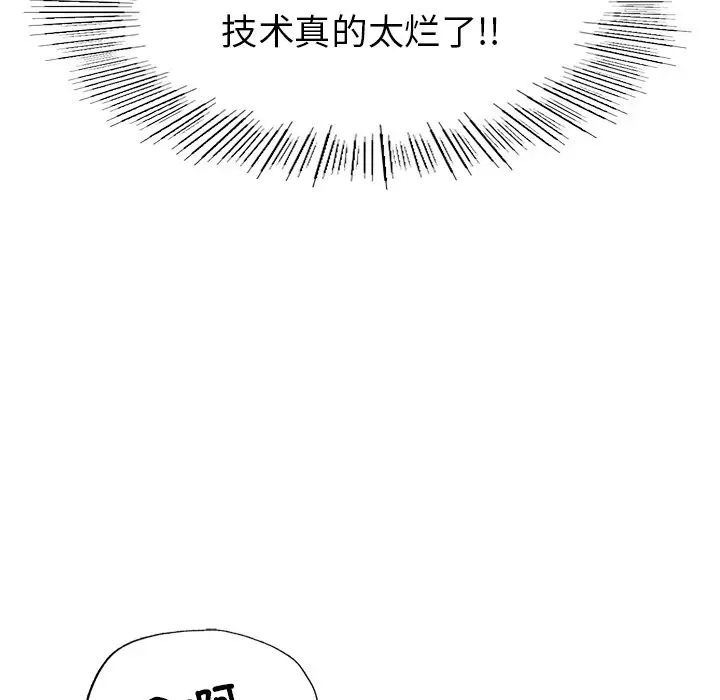 《成为人上人》漫画 第5話