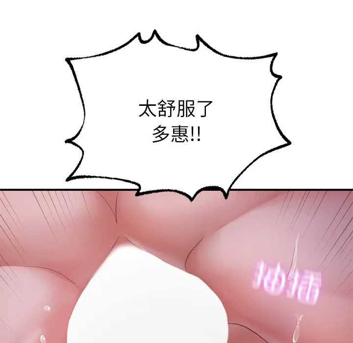 《成为人上人》漫画 第5話