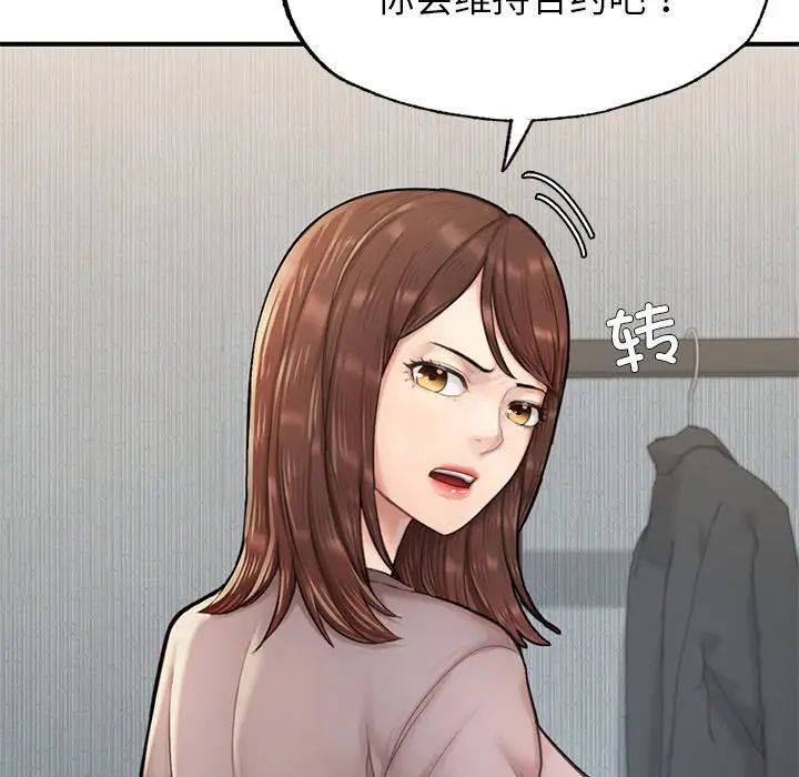 《成为人上人》漫画 第5話