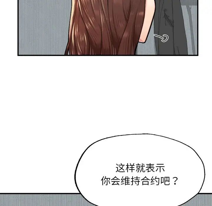 《成为人上人》漫画 第6話