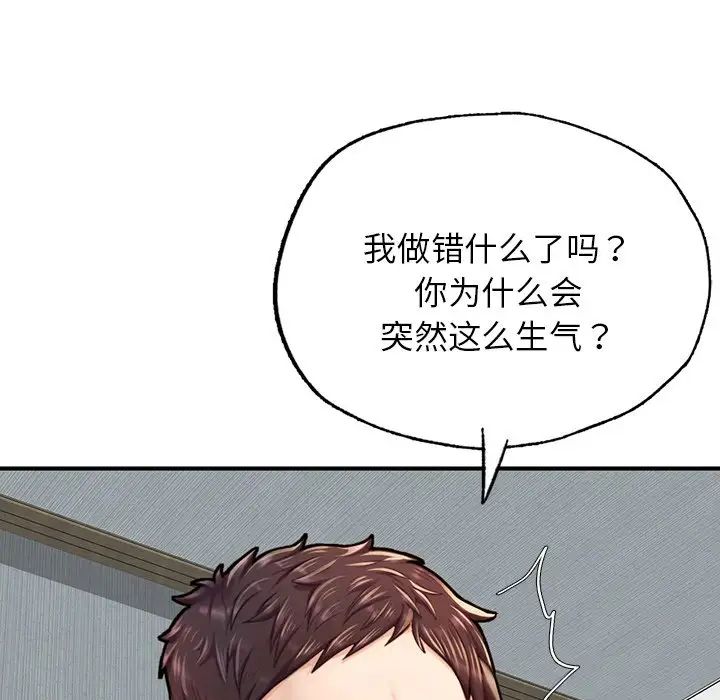 《成为人上人》漫画 第6話