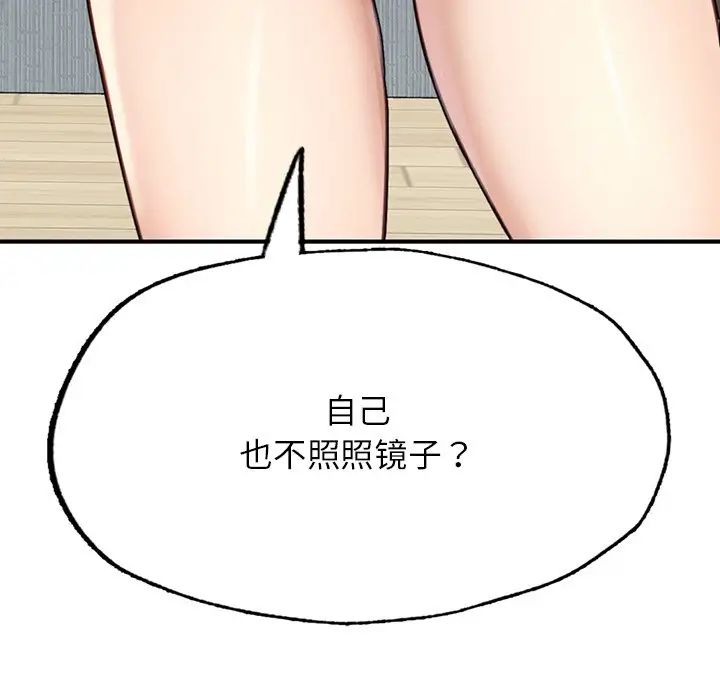 《成为人上人》漫画 第6話
