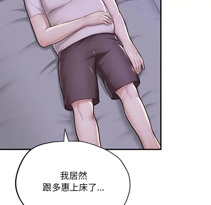 《成为人上人》漫画 第6話