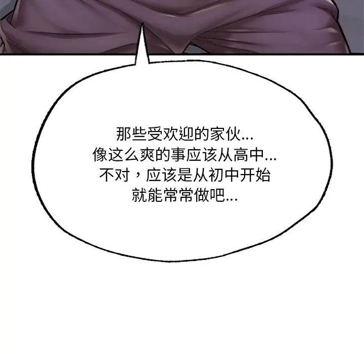 《成为人上人》漫画 第6話