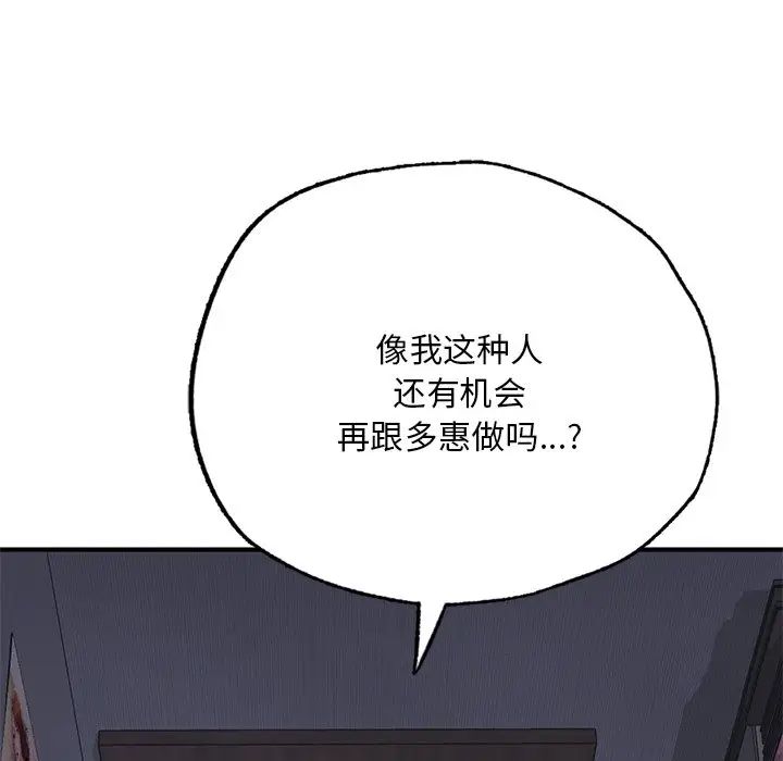 《成为人上人》漫画 第6話