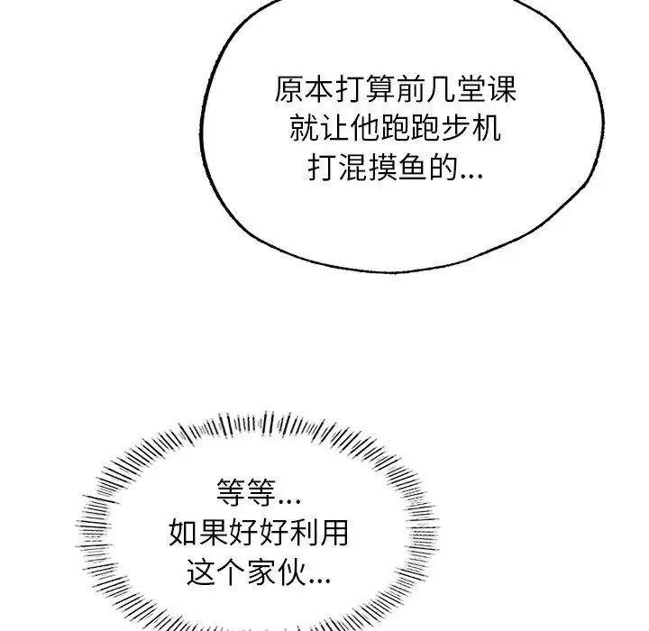 《成为人上人》漫画 第6話
