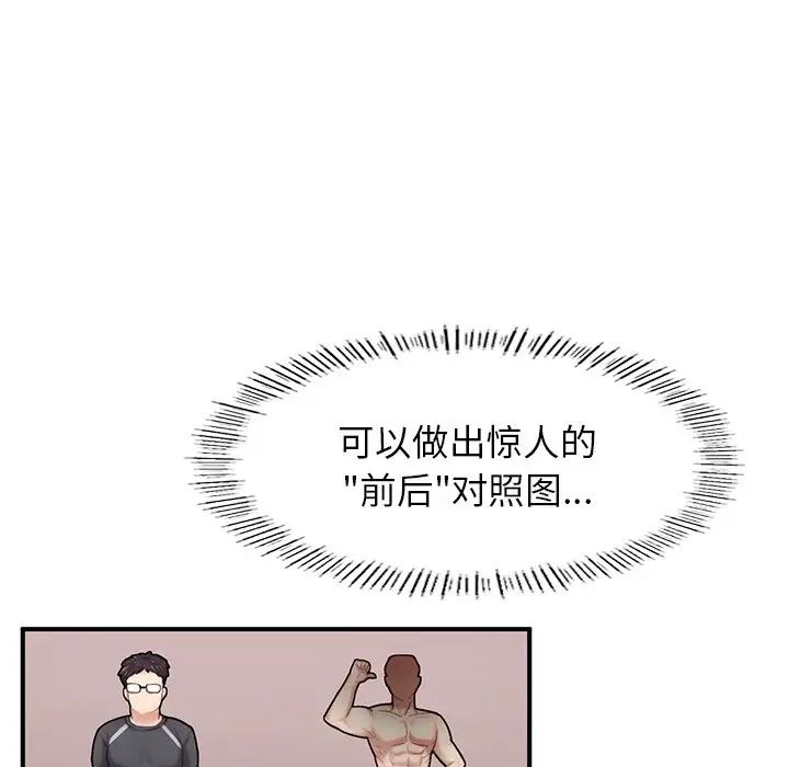 《成为人上人》漫画 第6話