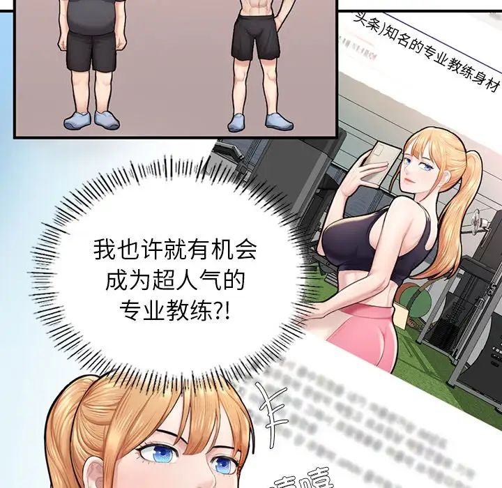 《成为人上人》漫画 第6話