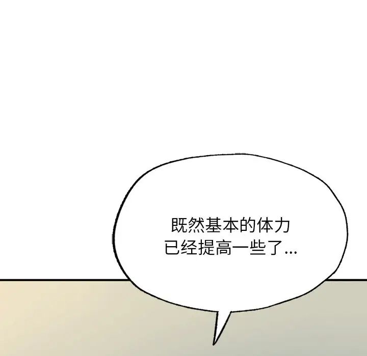 《成为人上人》漫画 第6話