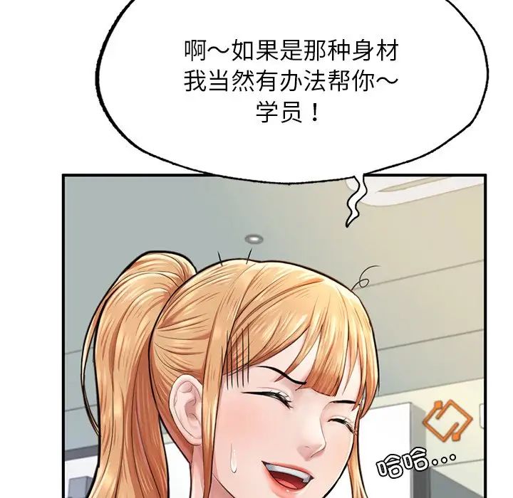 《成为人上人》漫画 第6話