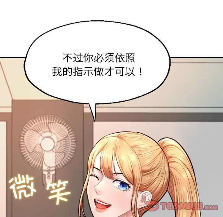 《成为人上人》漫画 第6話