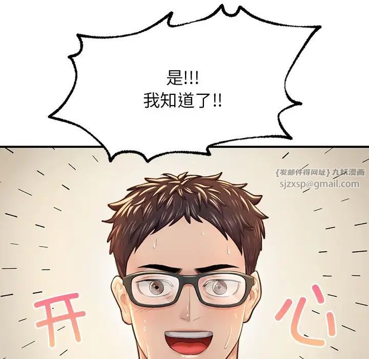 《成为人上人》漫画 第6話