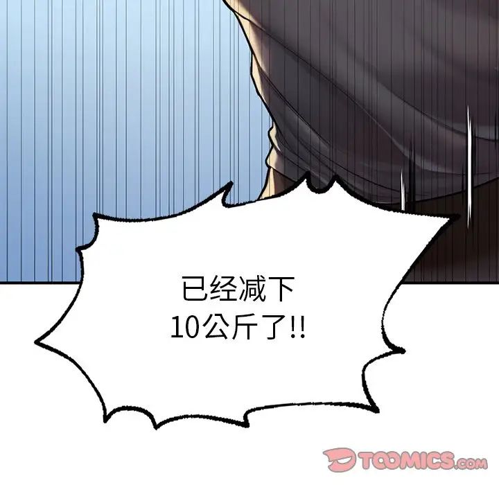 《成为人上人》漫画 第6話