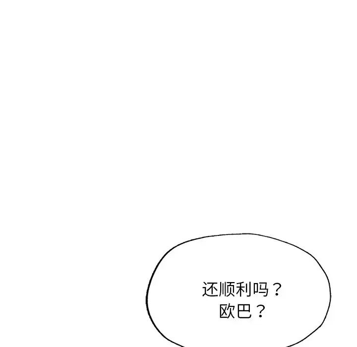 《成为人上人》漫画 第6話