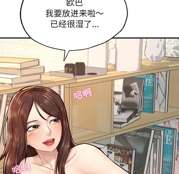 《成为人上人》漫画 第6話