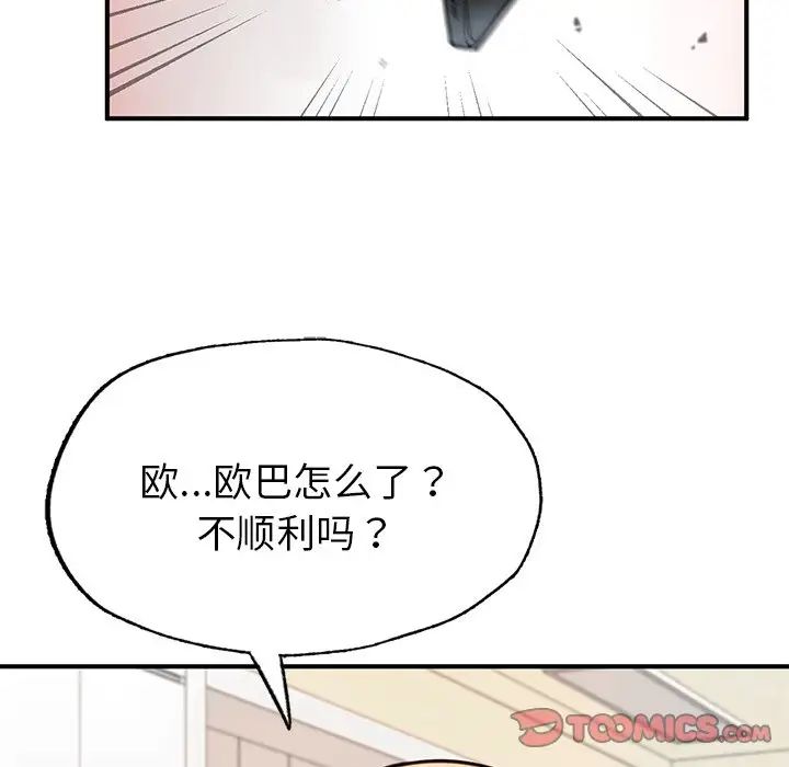 《成为人上人》漫画 第6話