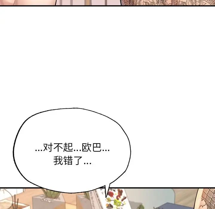 《成为人上人》漫画 第6話