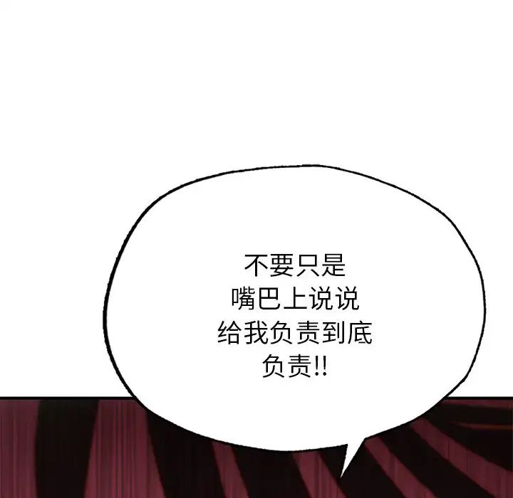《成为人上人》漫画 第6話