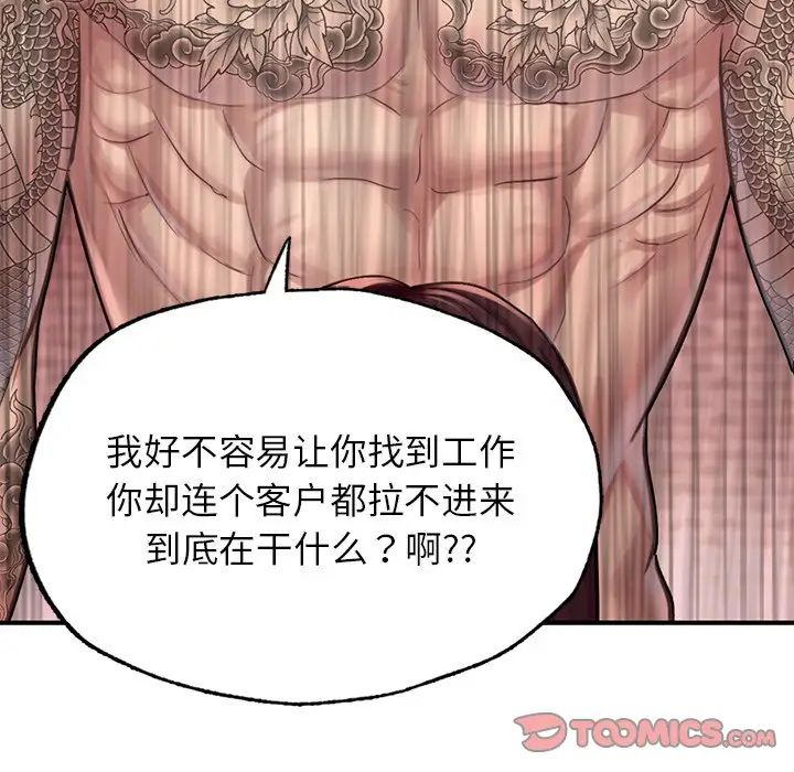 《成为人上人》漫画 第6話