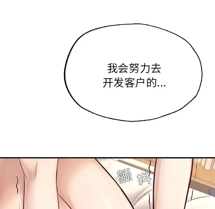 《成为人上人》漫画 第6話
