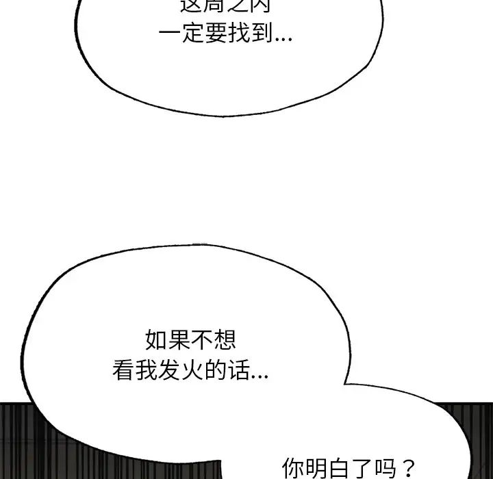 《成为人上人》漫画 第6話