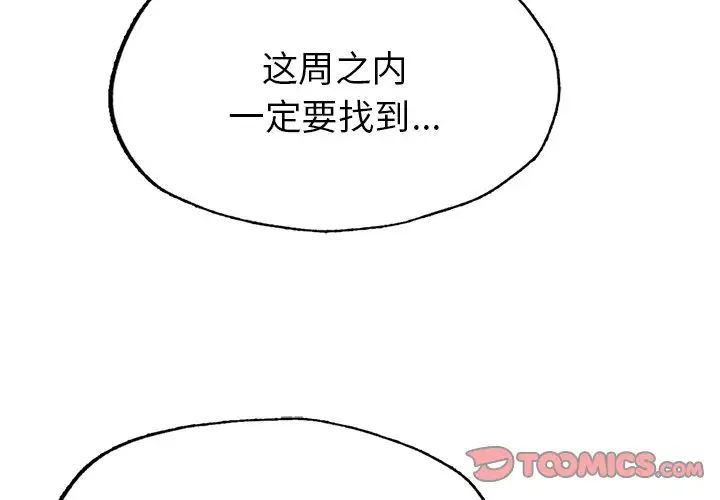 《成为人上人》漫画 第7話