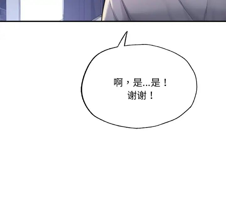 《成为人上人》漫画 第7話