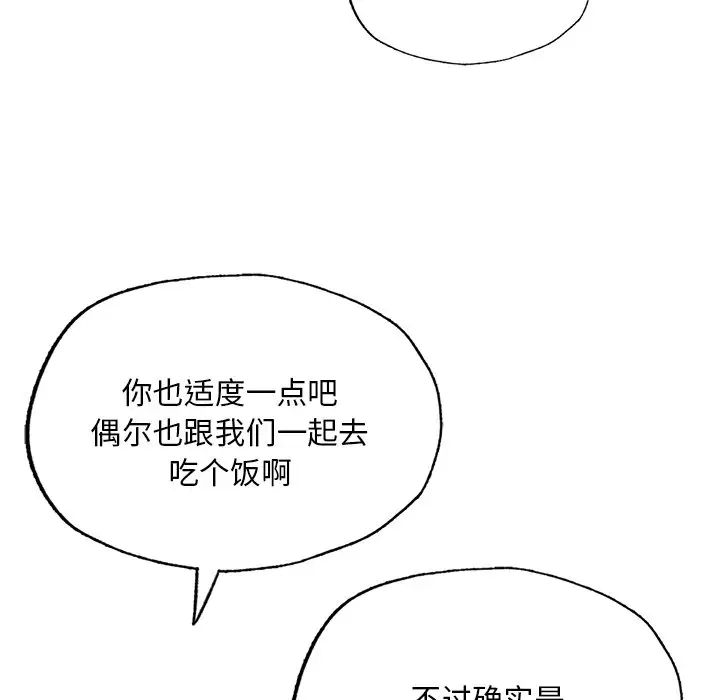 《成为人上人》漫画 第7話