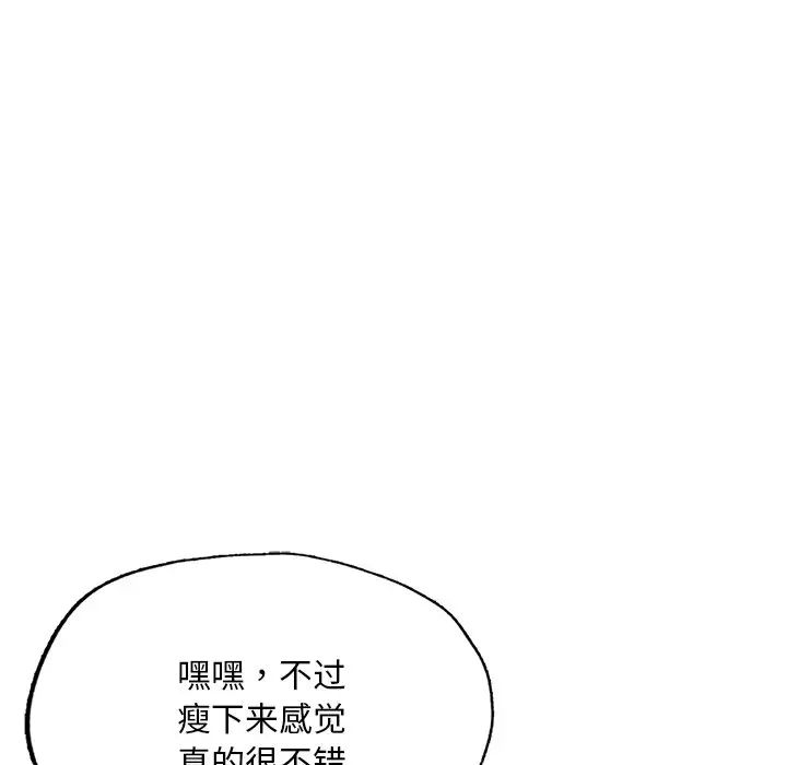《成为人上人》漫画 第7話