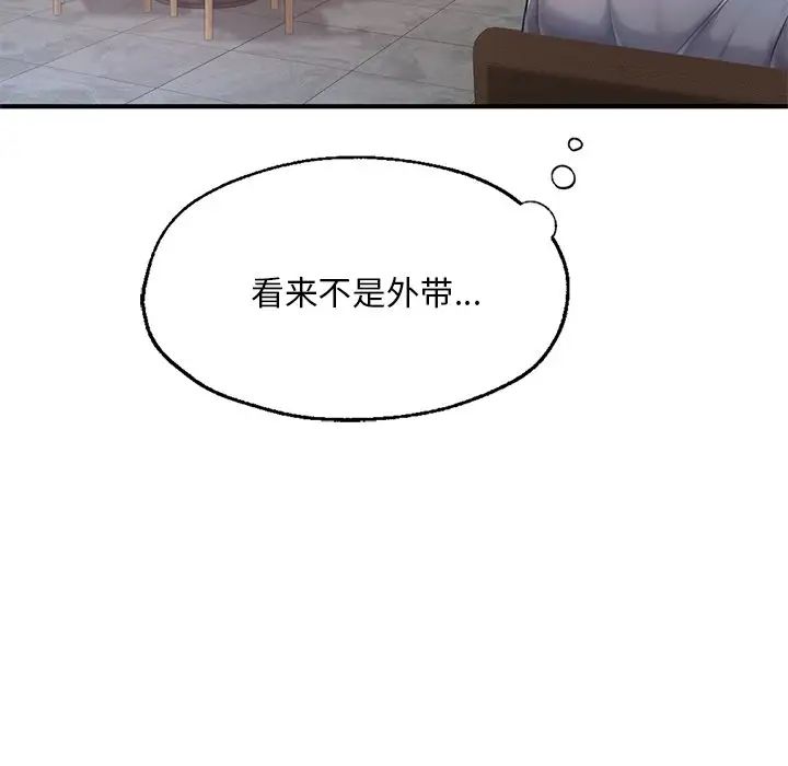 《成为人上人》漫画 第7話