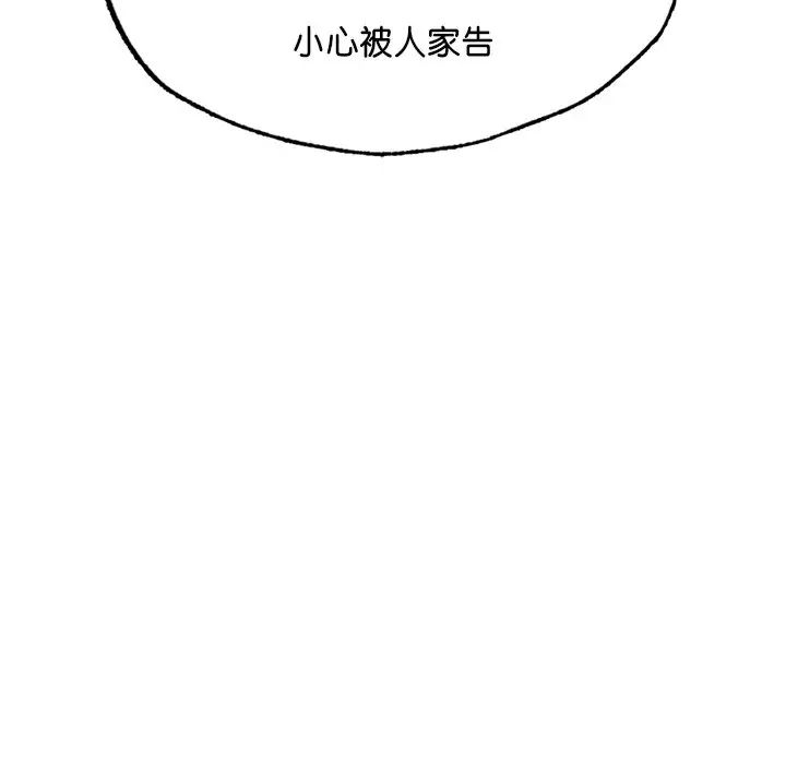 《成为人上人》漫画 第7話