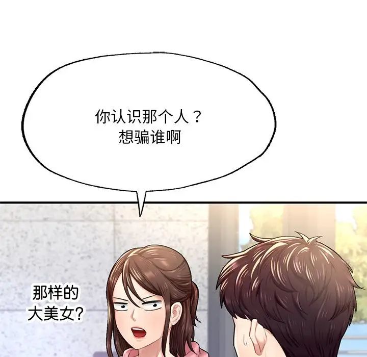 《成为人上人》漫画 第7話
