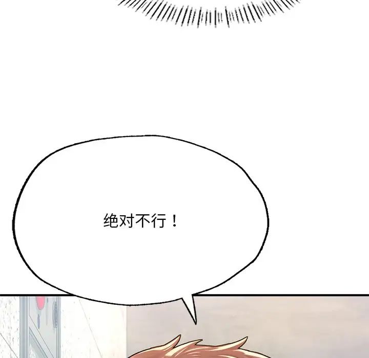《成为人上人》漫画 第7話