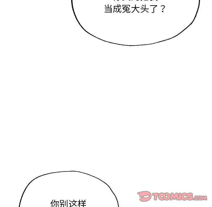 《成为人上人》漫画 第7話