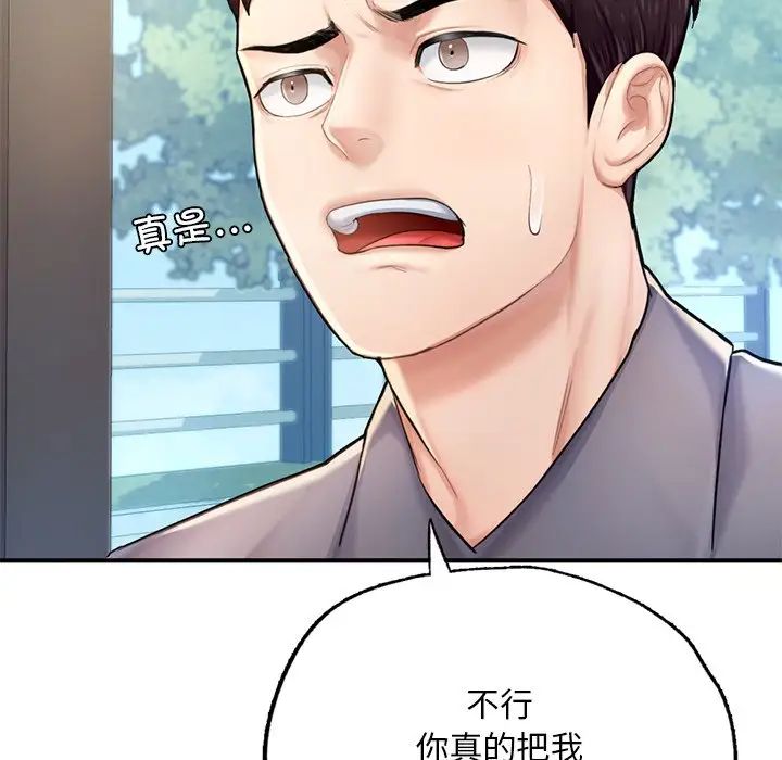 《成为人上人》漫画 第7話