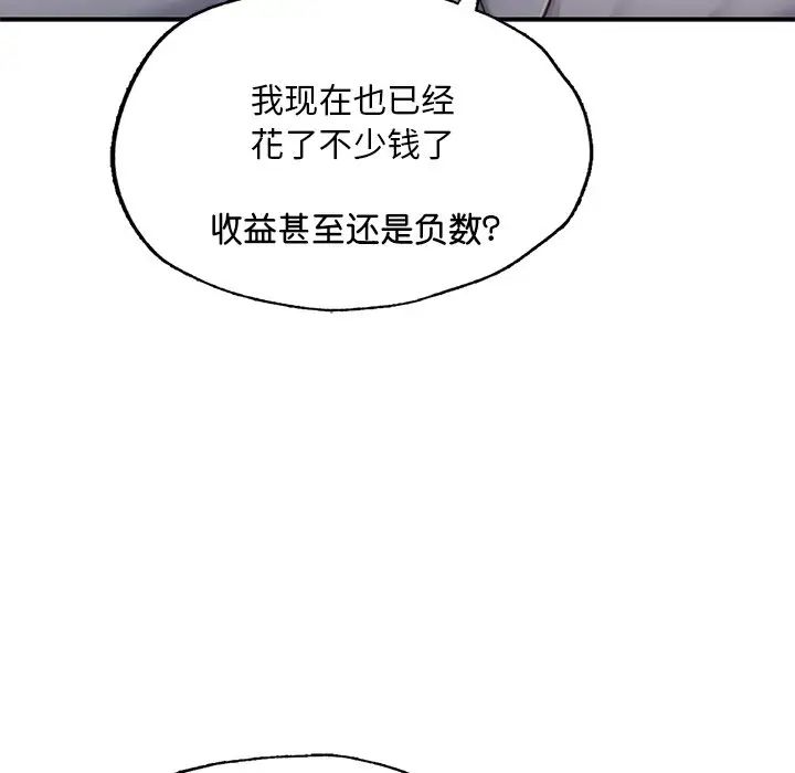 《成为人上人》漫画 第7話