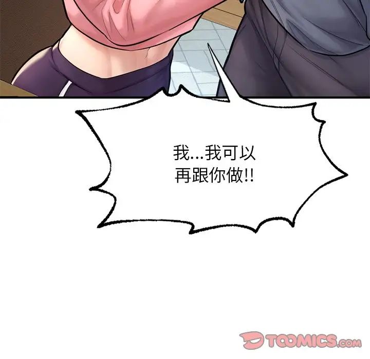 《成为人上人》漫画 第7話