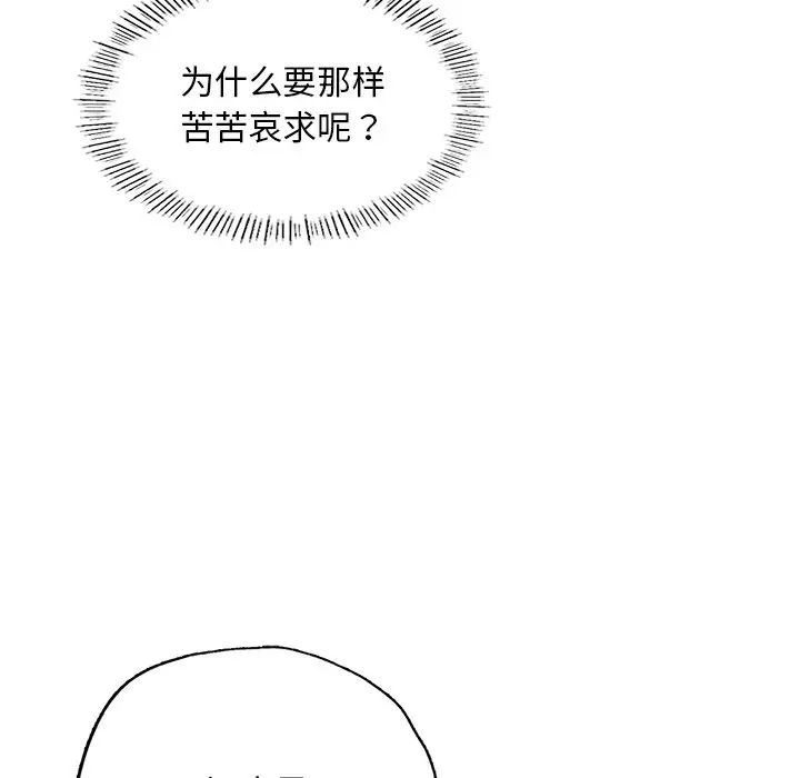 《成为人上人》漫画 第7話