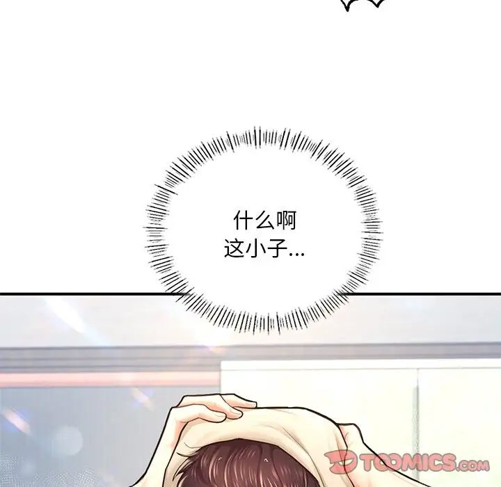 《成为人上人》漫画 第7話