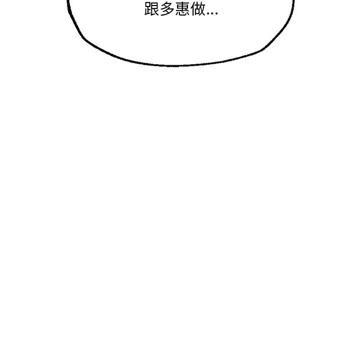 《成为人上人》漫画 第7話