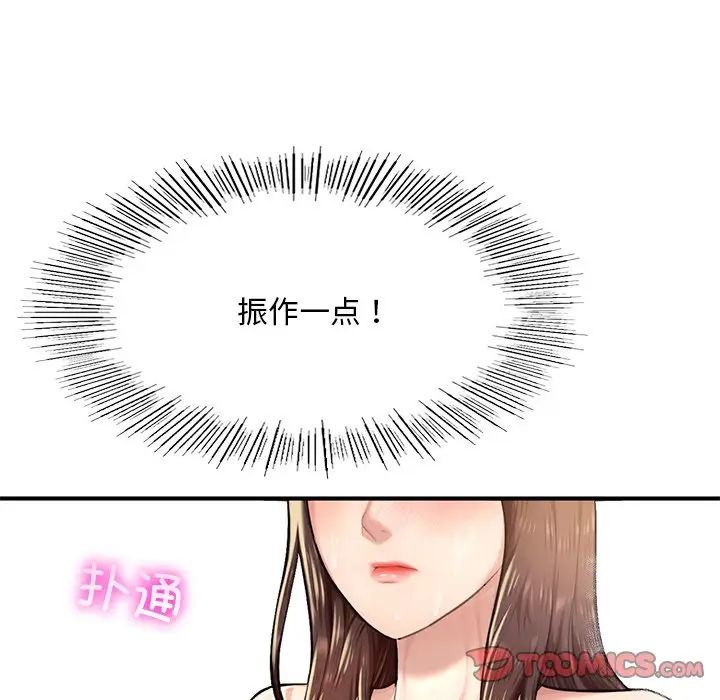 《成为人上人》漫画 第7話