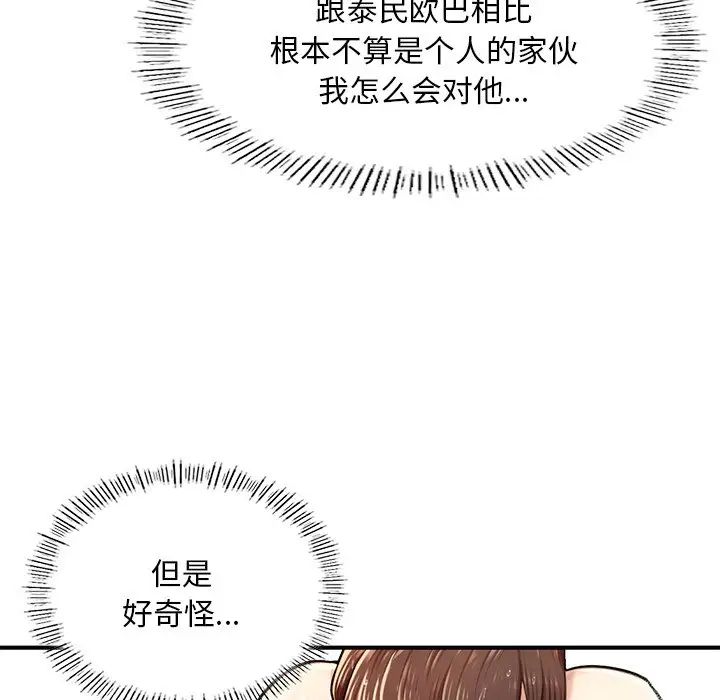 《成为人上人》漫画 第7話