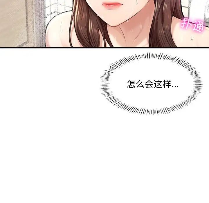 《成为人上人》漫画 第7話